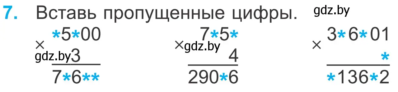 Условие номер 7 (страница 27) гдз по математике 4 класс Муравьева, Урбан, учебник 2 часть