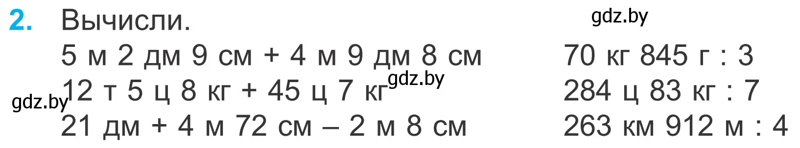 Условие номер 2 (страница 28) гдз по математике 4 класс Муравьева, Урбан, учебник 2 часть