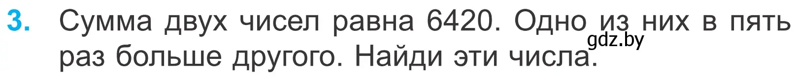 Условие номер 3 (страница 28) гдз по математике 4 класс Муравьева, Урбан, учебник 2 часть