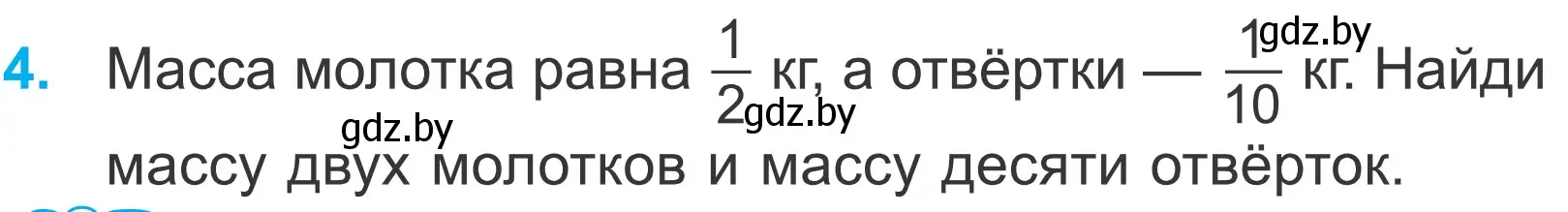 Условие номер 4 (страница 28) гдз по математике 4 класс Муравьева, Урбан, учебник 2 часть