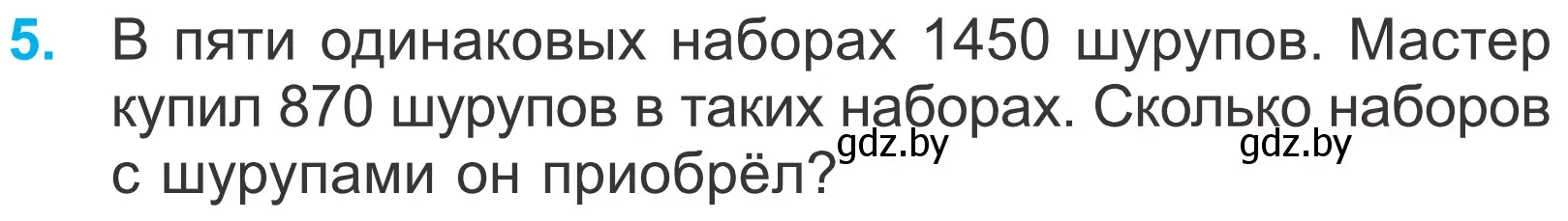 Условие номер 5 (страница 29) гдз по математике 4 класс Муравьева, Урбан, учебник 2 часть