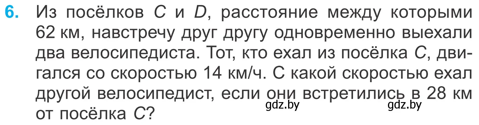 Условие номер 6 (страница 29) гдз по математике 4 класс Муравьева, Урбан, учебник 2 часть