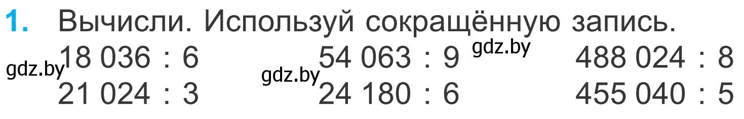 Условие номер 1 (страница 30) гдз по математике 4 класс Муравьева, Урбан, учебник 2 часть