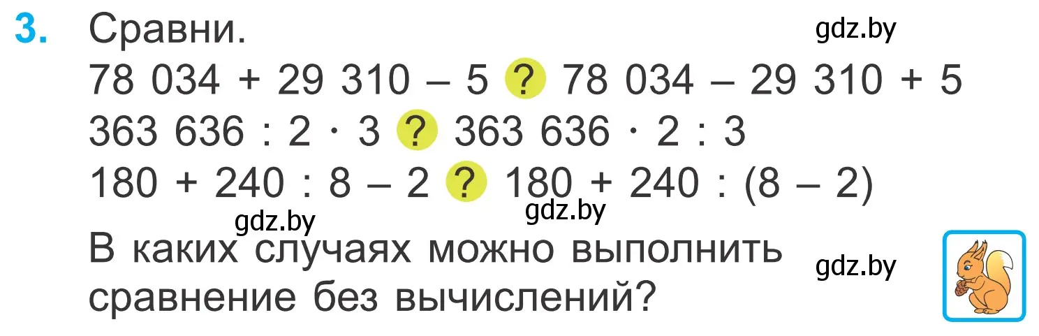 Условие номер 3 (страница 30) гдз по математике 4 класс Муравьева, Урбан, учебник 2 часть