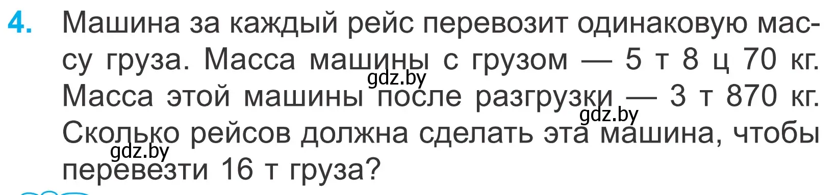 Условие номер 4 (страница 30) гдз по математике 4 класс Муравьева, Урбан, учебник 2 часть