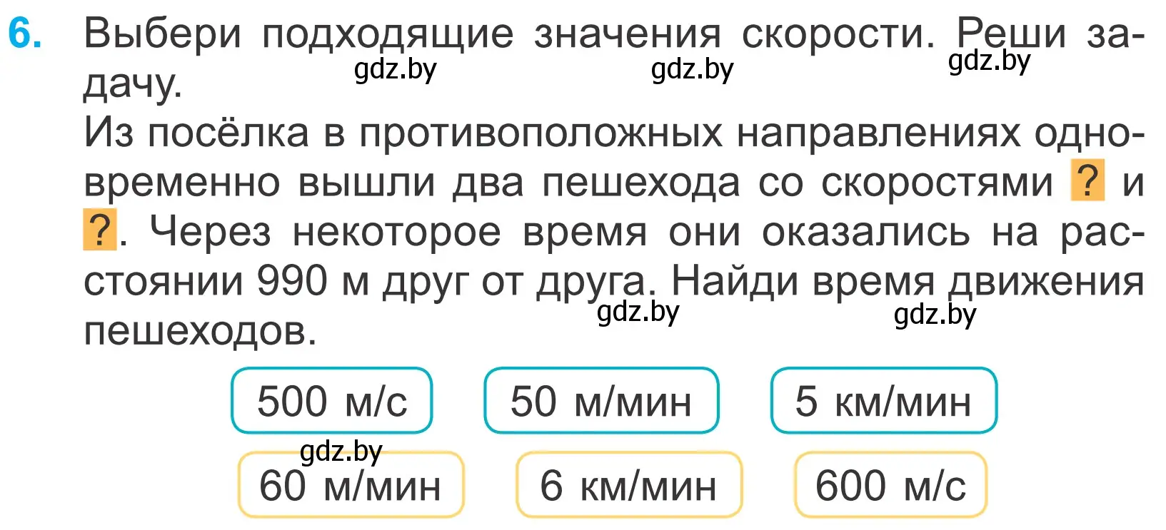 Условие номер 6 (страница 31) гдз по математике 4 класс Муравьева, Урбан, учебник 2 часть