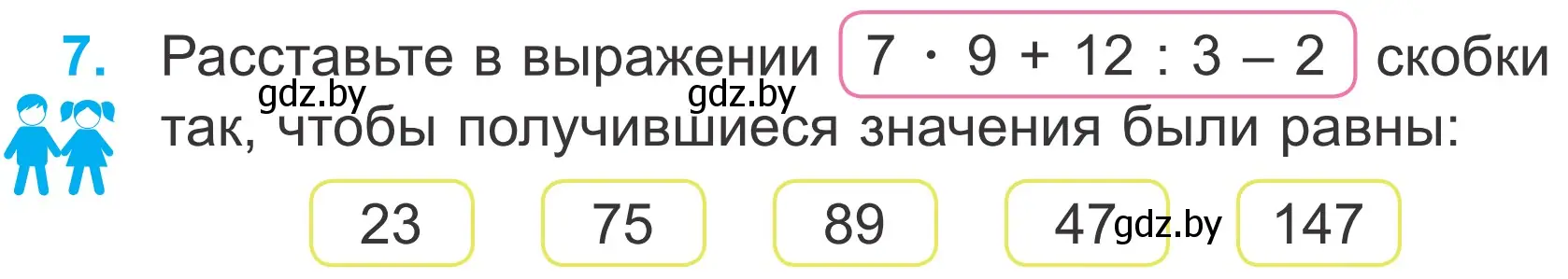 Условие номер 7 (страница 31) гдз по математике 4 класс Муравьева, Урбан, учебник 2 часть