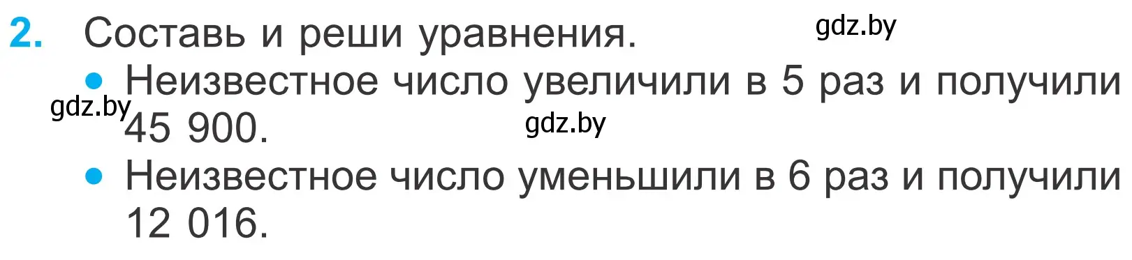 Условие номер 2 (страница 32) гдз по математике 4 класс Муравьева, Урбан, учебник 2 часть