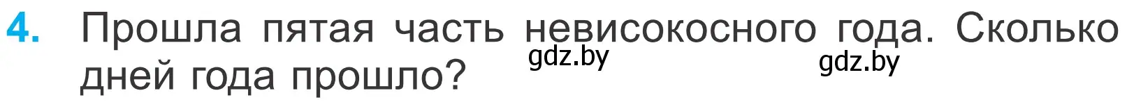 Условие номер 4 (страница 32) гдз по математике 4 класс Муравьева, Урбан, учебник 2 часть