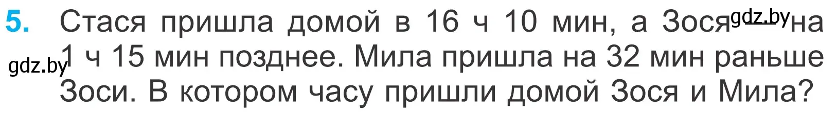 Условие номер 5 (страница 32) гдз по математике 4 класс Муравьева, Урбан, учебник 2 часть