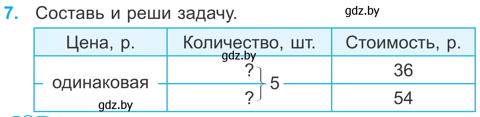 Условие номер 7 (страница 32) гдз по математике 4 класс Муравьева, Урбан, учебник 2 часть