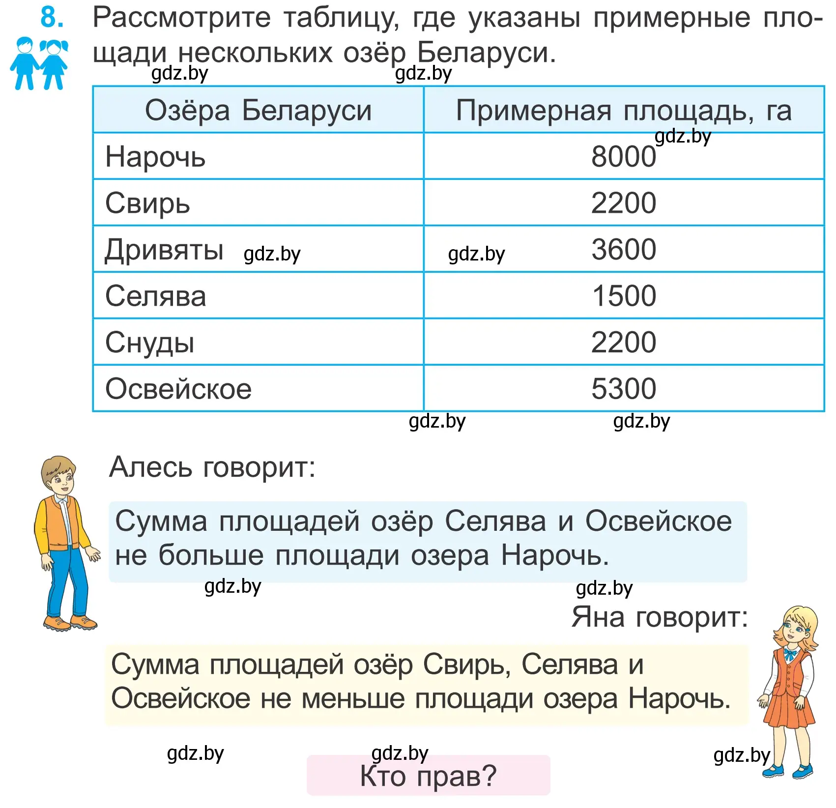 Условие номер 8 (страница 33) гдз по математике 4 класс Муравьева, Урбан, учебник 2 часть