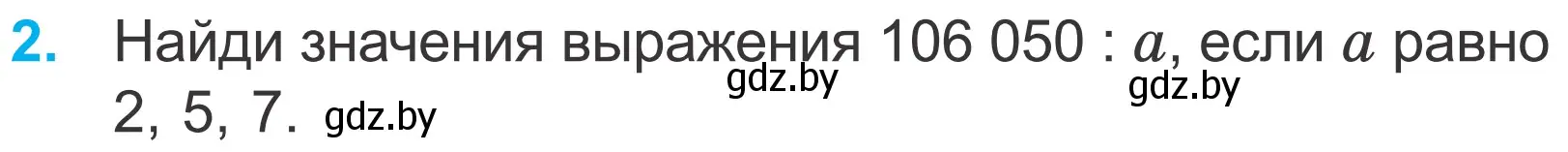 Условие номер 2 (страница 34) гдз по математике 4 класс Муравьева, Урбан, учебник 2 часть