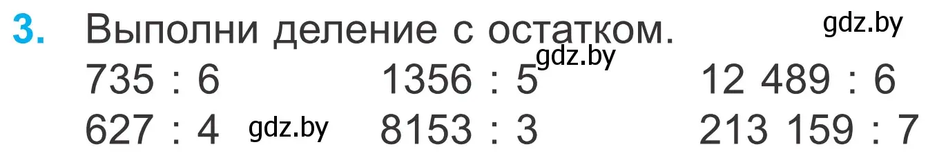 Условие номер 3 (страница 34) гдз по математике 4 класс Муравьева, Урбан, учебник 2 часть