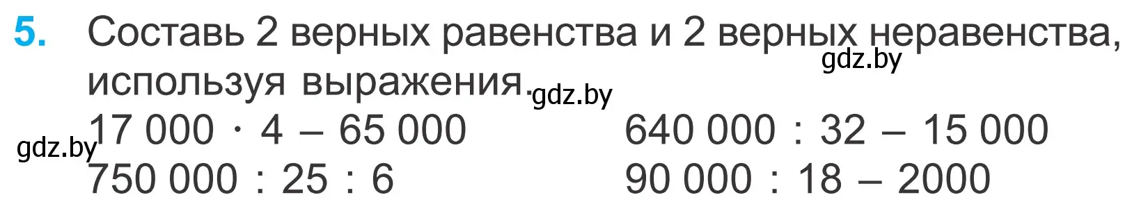 Условие номер 5 (страница 35) гдз по математике 4 класс Муравьева, Урбан, учебник 2 часть