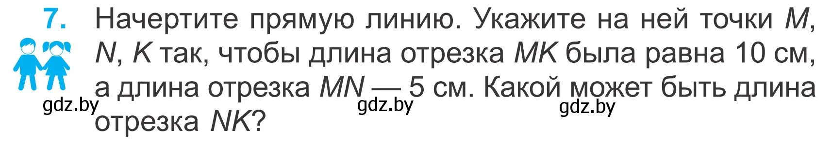 Условие номер 7 (страница 35) гдз по математике 4 класс Муравьева, Урбан, учебник 2 часть