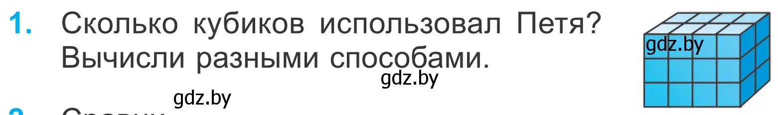 Условие номер 1 (страница 38) гдз по математике 4 класс Муравьева, Урбан, учебник 2 часть