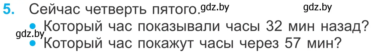 Условие номер 5 (страница 39) гдз по математике 4 класс Муравьева, Урбан, учебник 2 часть