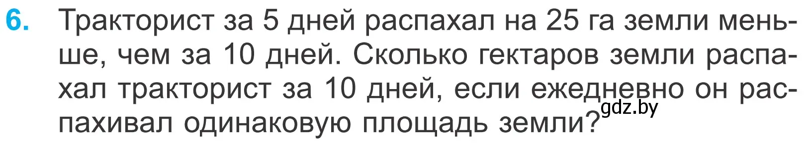 Условие номер 6 (страница 39) гдз по математике 4 класс Муравьева, Урбан, учебник 2 часть