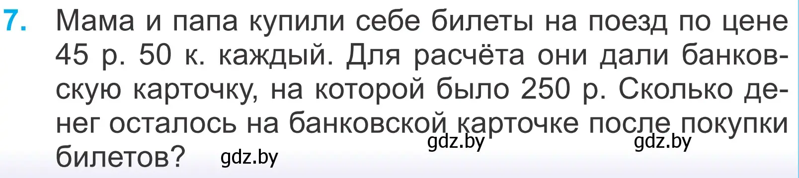Условие номер 7 (страница 39) гдз по математике 4 класс Муравьева, Урбан, учебник 2 часть