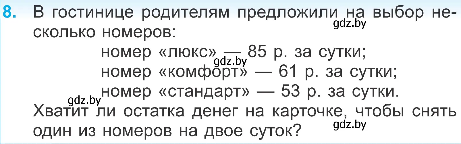 Условие номер 8 (страница 39) гдз по математике 4 класс Муравьева, Урбан, учебник 2 часть