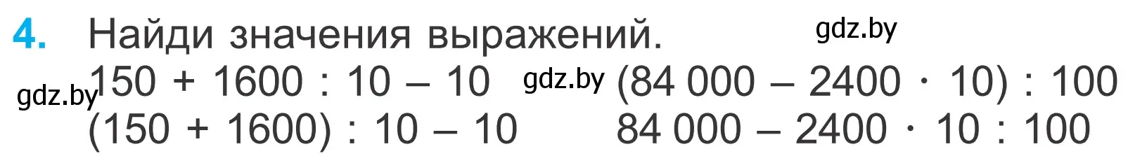Условие номер 4 (страница 40) гдз по математике 4 класс Муравьева, Урбан, учебник 2 часть