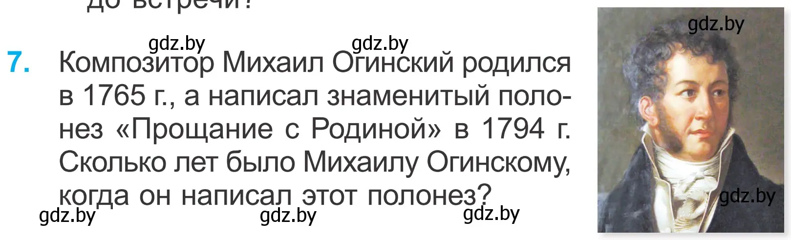 Условие номер 7 (страница 41) гдз по математике 4 класс Муравьева, Урбан, учебник 2 часть