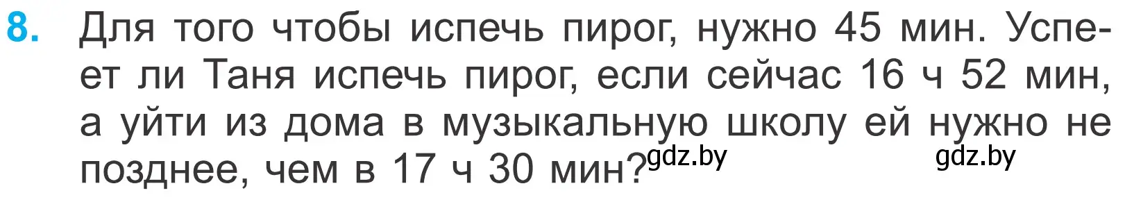 Условие номер 8 (страница 41) гдз по математике 4 класс Муравьева, Урбан, учебник 2 часть