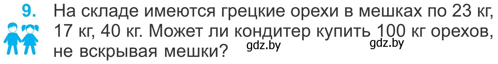 Условие номер 9 (страница 41) гдз по математике 4 класс Муравьева, Урбан, учебник 2 часть