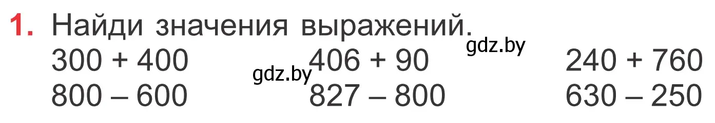 Условие номер 1 (страница 7) гдз по математике 4 класс Муравьева, Урбан, учебник 1 часть