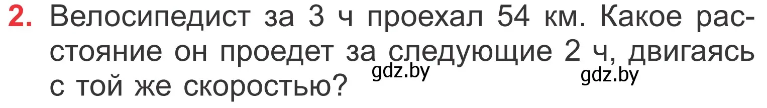 Условие номер 2 (страница 7) гдз по математике 4 класс Муравьева, Урбан, учебник 1 часть