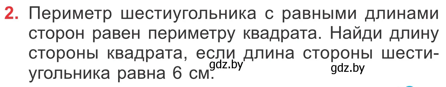 Условие номер 2 (страница 9) гдз по математике 4 класс Муравьева, Урбан, учебник 1 часть