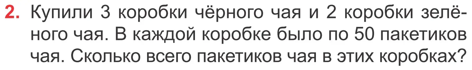 Условие номер 2 (страница 11) гдз по математике 4 класс Муравьева, Урбан, учебник 1 часть