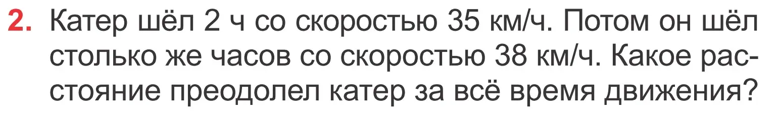 Условие номер 2 (страница 13) гдз по математике 4 класс Муравьева, Урбан, учебник 1 часть