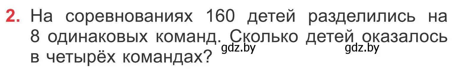 Условие номер 2 (страница 15) гдз по математике 4 класс Муравьева, Урбан, учебник 1 часть