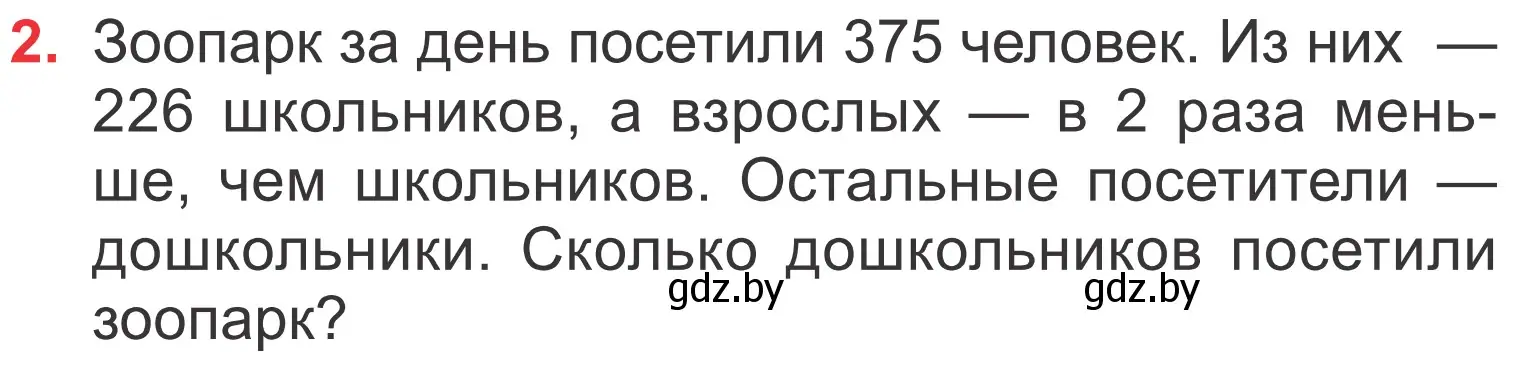 Условие номер 2 (страница 17) гдз по математике 4 класс Муравьева, Урбан, учебник 1 часть