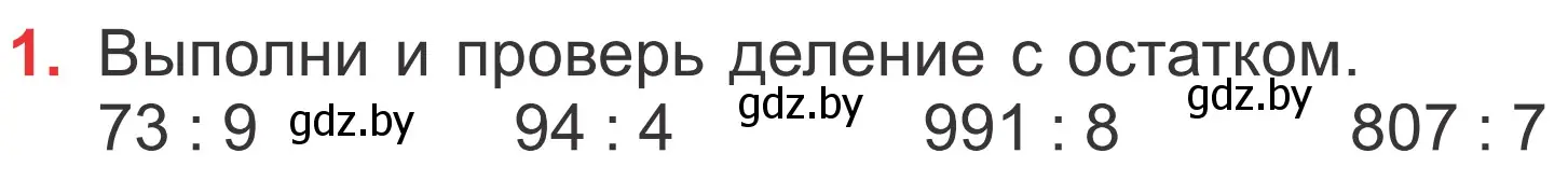 Условие номер 1 (страница 19) гдз по математике 4 класс Муравьева, Урбан, учебник 1 часть