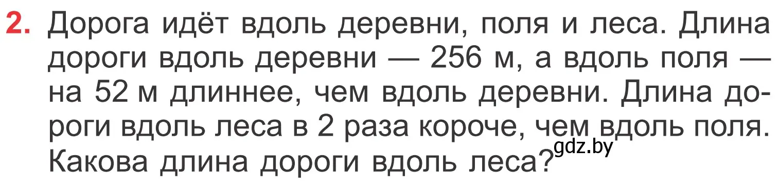 Условие номер 2 (страница 19) гдз по математике 4 класс Муравьева, Урбан, учебник 1 часть