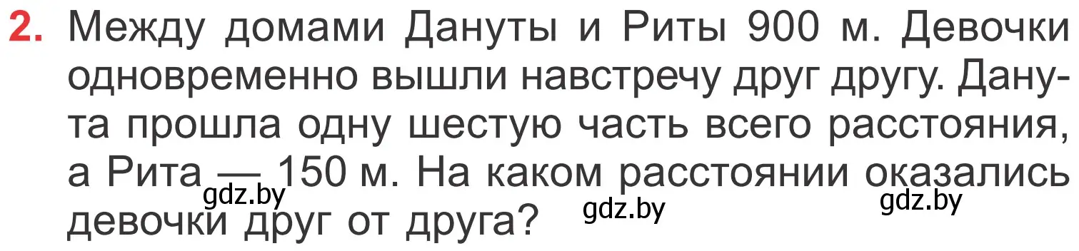 Условие номер 2 (страница 23) гдз по математике 4 класс Муравьева, Урбан, учебник 1 часть