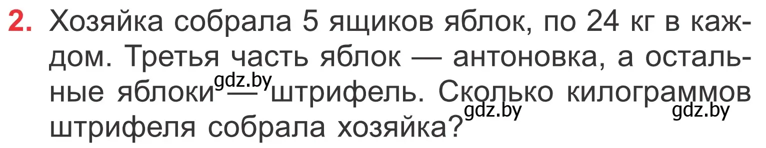 Условие номер 2 (страница 25) гдз по математике 4 класс Муравьева, Урбан, учебник 1 часть