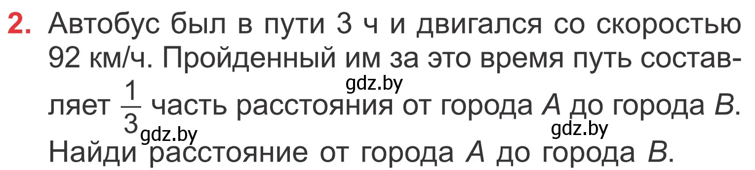 Условие номер 2 (страница 27) гдз по математике 4 класс Муравьева, Урбан, учебник 1 часть