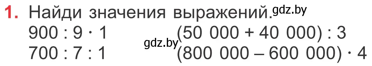 Условие номер 1 (страница 29) гдз по математике 4 класс Муравьева, Урбан, учебник 1 часть