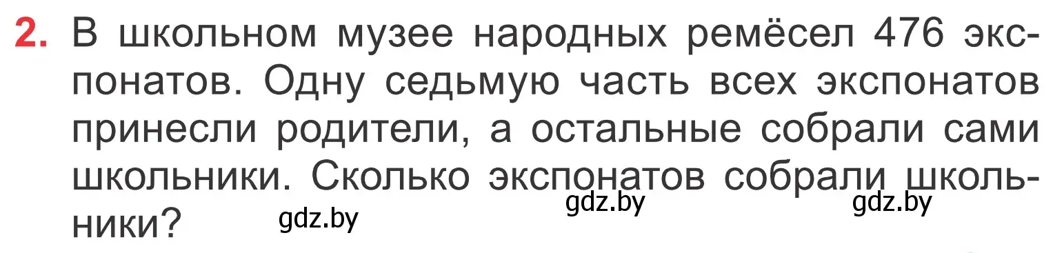 Условие номер 2 (страница 29) гдз по математике 4 класс Муравьева, Урбан, учебник 1 часть