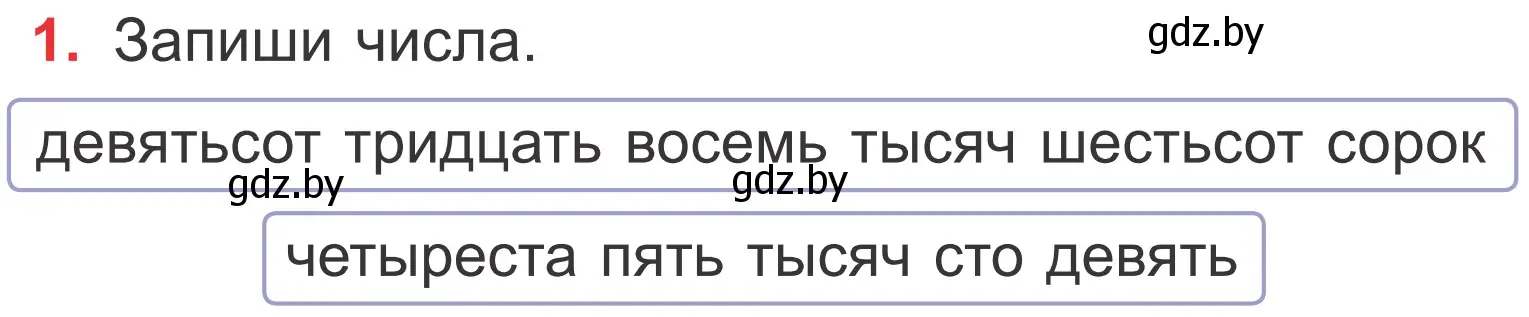 Условие номер 1 (страница 31) гдз по математике 4 класс Муравьева, Урбан, учебник 1 часть