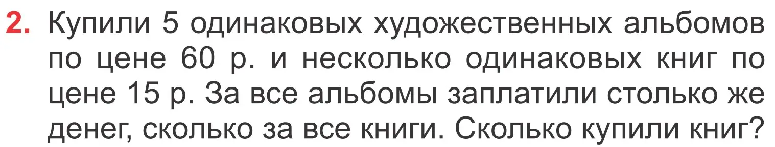 Условие номер 2 (страница 31) гдз по математике 4 класс Муравьева, Урбан, учебник 1 часть