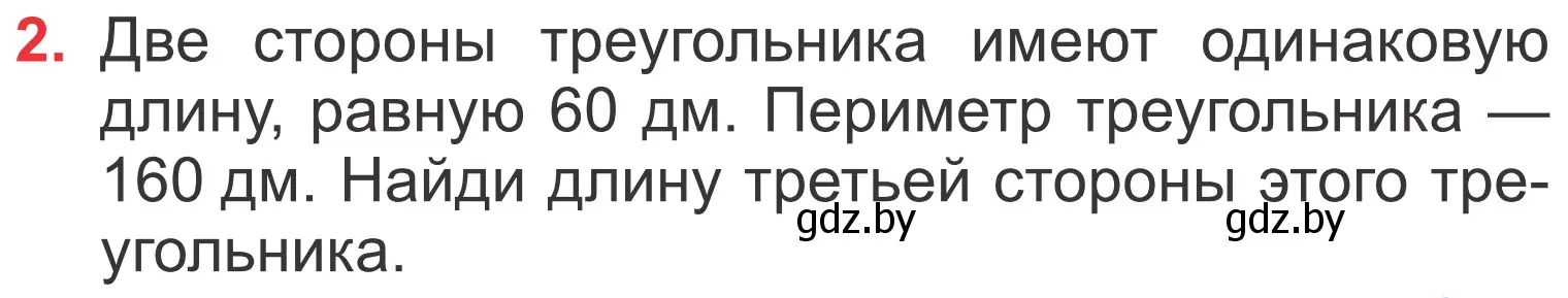 Условие номер 2 (страница 33) гдз по математике 4 класс Муравьева, Урбан, учебник 1 часть