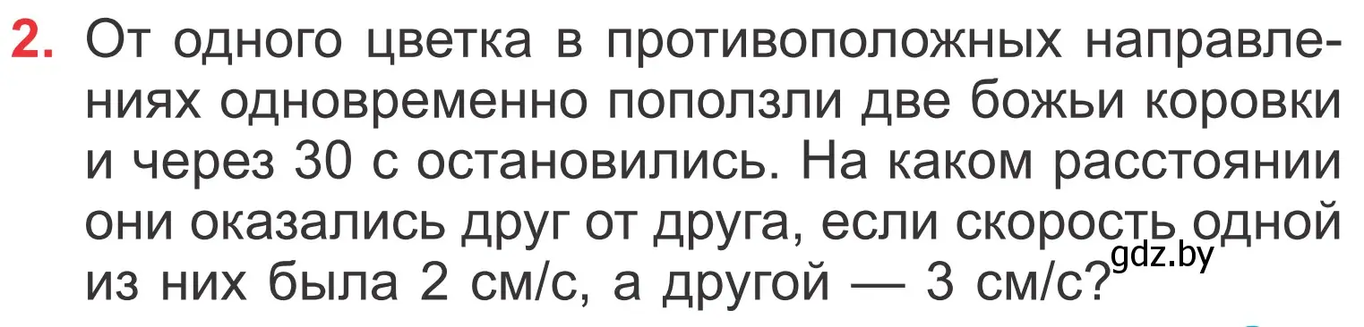 Условие номер 2 (страница 35) гдз по математике 4 класс Муравьева, Урбан, учебник 1 часть