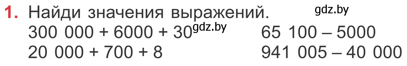 Условие номер 1 (страница 37) гдз по математике 4 класс Муравьева, Урбан, учебник 1 часть