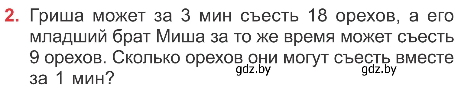 Условие номер 2 (страница 37) гдз по математике 4 класс Муравьева, Урбан, учебник 1 часть