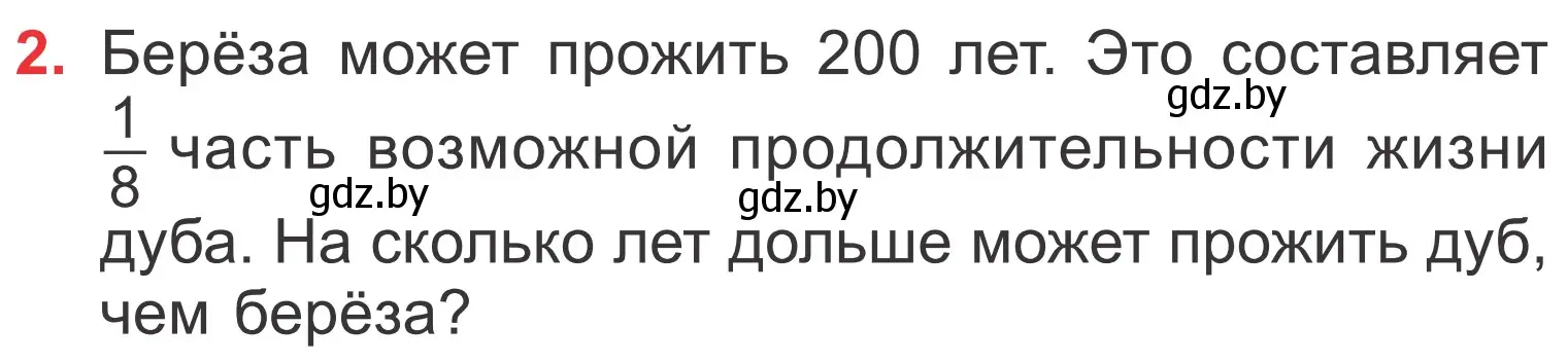 Условие номер 2 (страница 39) гдз по математике 4 класс Муравьева, Урбан, учебник 1 часть